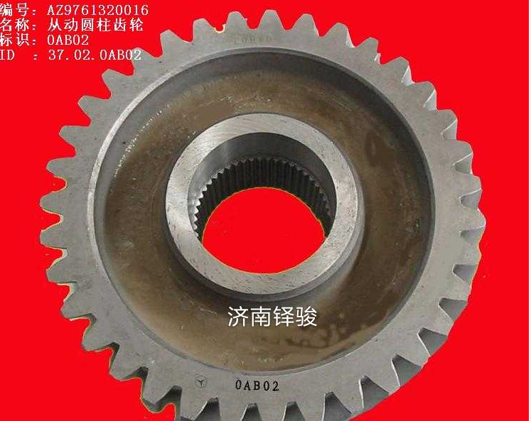 WG9761320016,從動圓柱齒輪,濟(jì)南信達(dá)重汽配件有限公司