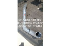 H0120080061A0,排氣管焊合2,北京義誠(chéng)德昌歐曼配件營(yíng)銷(xiāo)公司