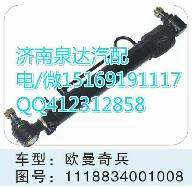 歐曼騎兵轉(zhuǎn)向助力缸總成/1118834001008