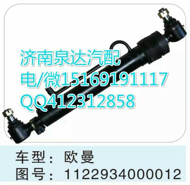 1122934000012,轉(zhuǎn)向助力缸/轉(zhuǎn)向動力缸,濟南泉達汽配有限公司