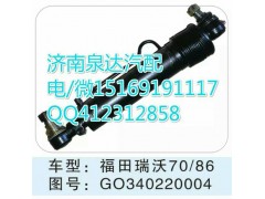 GO340220004,轉(zhuǎn)向助力缸/轉(zhuǎn)向動力缸,濟南泉達(dá)汽配有限公司