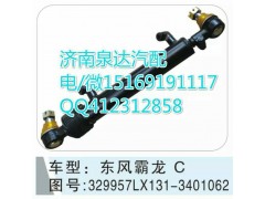329957LX131-3401062,轉(zhuǎn)向助力缸/轉(zhuǎn)向動力缸,濟南泉達汽配有限公司