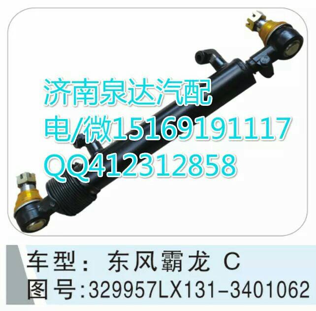 329957LX131-3401062,轉(zhuǎn)向助力缸/轉(zhuǎn)向動力缸,濟南泉達汽配有限公司
