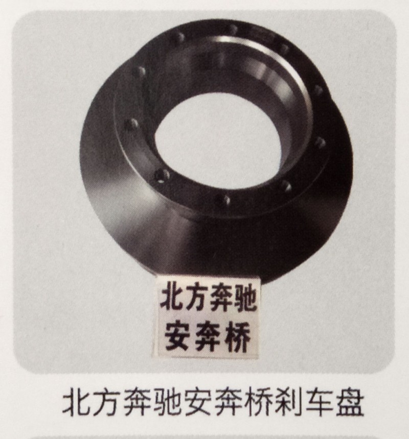 ,北方奔馳安奔橋剎車(chē)盤(pán),濟(jì)南霖旌貿(mào)易有限公司