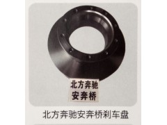 ,北方奔馳安奔橋剎車(chē)盤(pán),濟(jì)南霖旌貿(mào)易有限公司