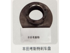 ,豐田考斯特剎車盤,濟(jì)南霖旌貿(mào)易有限公司