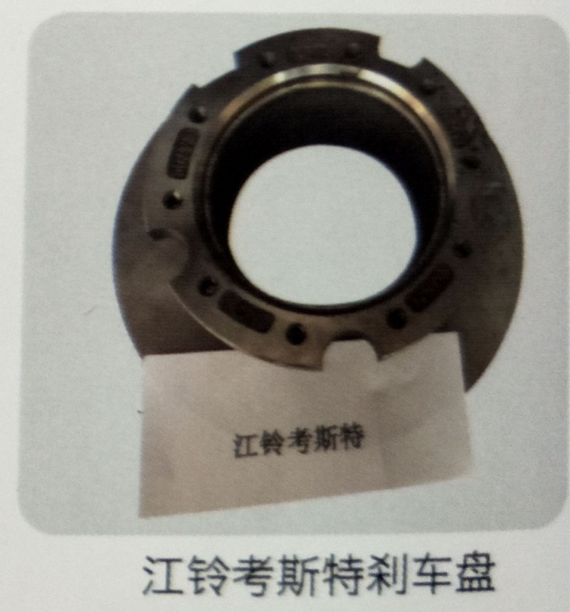 ,江鈴考斯特剎車盤,濟南霖旌貿(mào)易有限公司
