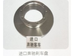 ,進(jìn)口奔馳剎車盤,濟(jì)南霖旌貿(mào)易有限公司