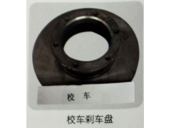 ,校車剎車盤(pán),濟(jì)南霖旌貿(mào)易有限公司