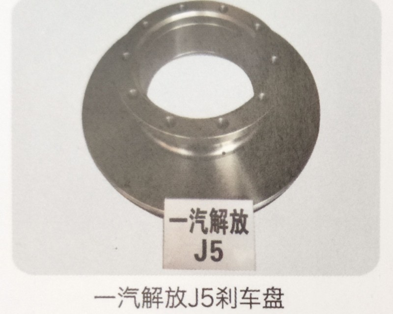 ,一汽解放J5剎車盤,濟(jì)南霖旌貿(mào)易有限公司