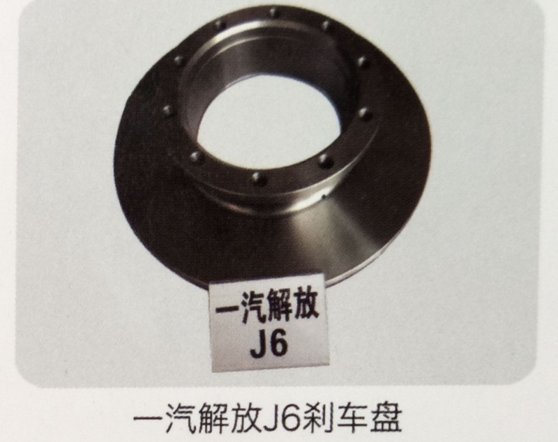 ,一汽解放J6剎車盤,濟(jì)南霖旌貿(mào)易有限公司