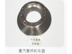 ,重汽曼橋剎車盤,濟南霖旌貿(mào)易有限公司