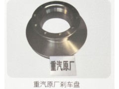 ,重汽原廠剎車盤,濟(jì)南霖旌貿(mào)易有限公司