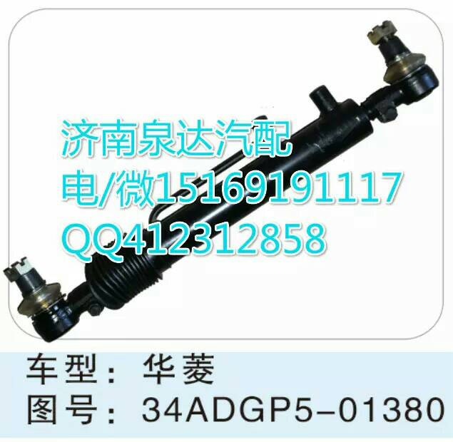 華菱轉向助力缸總成/34ADGP5-01380