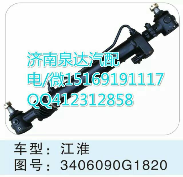 3406090G1820,轉(zhuǎn)向助力缸/轉(zhuǎn)向動(dòng)力缸,濟(jì)南泉達(dá)汽配有限公司