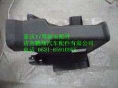 AZ1664160290,轉(zhuǎn)向柱護(hù)罩.,濟(jì)南鵬翔汽車配件有限公司