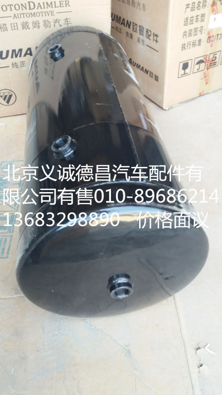 1424235613015,儲氣筒,北京義誠德昌歐曼配件營銷公司
