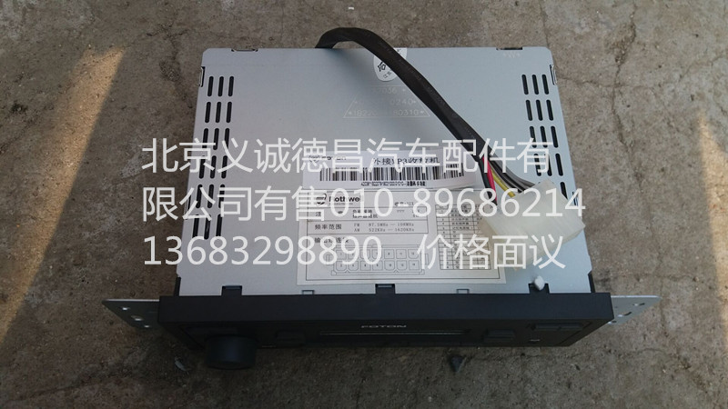 1B22079180310,外接MP3收放機(jī),北京義誠(chéng)德昌歐曼配件營(yíng)銷(xiāo)公司