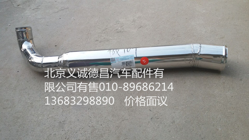 H1119304006A0,中冷器進氣鋼管,北京義誠德昌歐曼配件營銷公司
