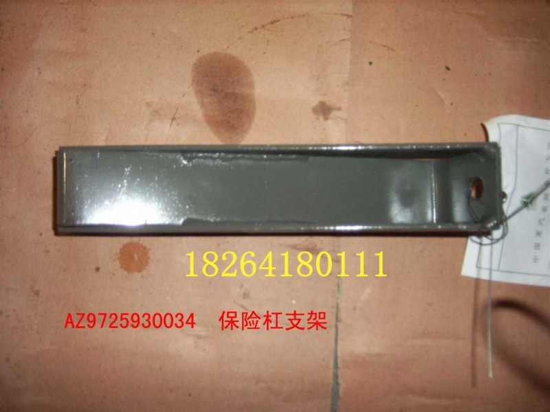 AZ9725930034,保險杠中置支架總成,濟(jì)南百思特駕駛室車身焊接廠