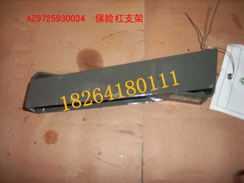 AZ9725930034,保險杠中置支架總成,濟(jì)南百思特駕駛室車身焊接廠