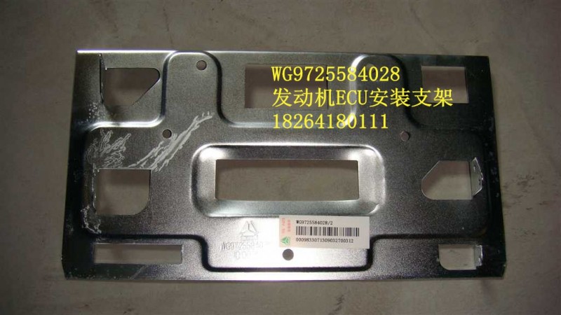 WG9725584028,發(fā)動(dòng)機(jī)ECU安裝支架,濟(jì)南百思特駕駛室車身焊接廠