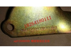 WG9125360209,螺旋管固定支架,濟(jì)南百思特駕駛室車身焊接廠