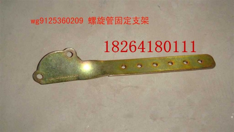WG9125360209,螺旋管固定支架,濟(jì)南百思特駕駛室車身焊接廠