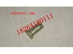 190003903452,銷軸,濟(jì)南百思特駕駛室車身焊接廠
