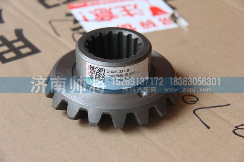 2402C-335-B,半軸齒輪-錐齒輪,濟南帥將商貿(mào)有限公司