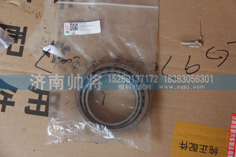 2007114E,差速器軸承總成,濟南帥將商貿(mào)有限公司