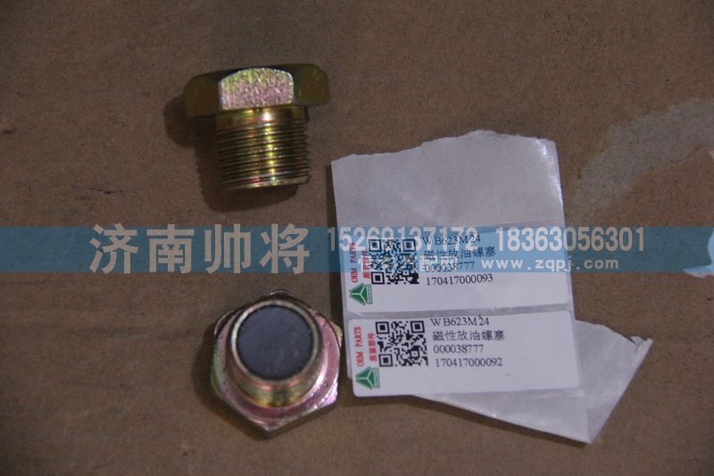 WB623M24,磁性放油螺塞,濟(jì)南帥將商貿(mào)有限公司