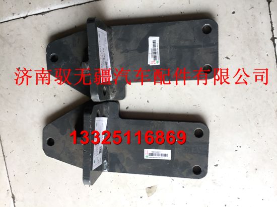 WG9525590607/WG9525590608,左/右支架總成,濟南馭無疆汽車配件有限公司