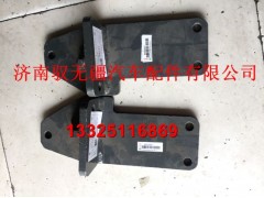 WG9525590607/WG9525590608,左/右支架總成,濟南馭無疆汽車配件有限公司