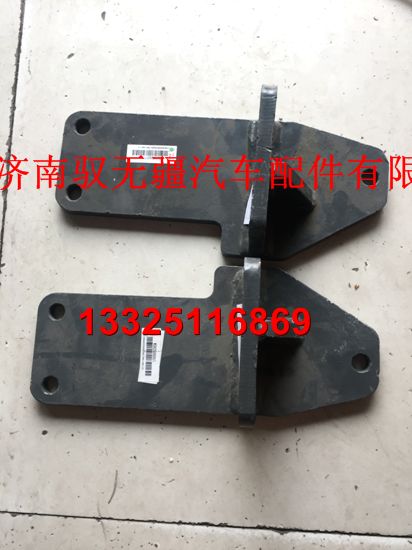 WG9525590607/WG9525590608,左/右支架總成,濟南馭無疆汽車配件有限公司