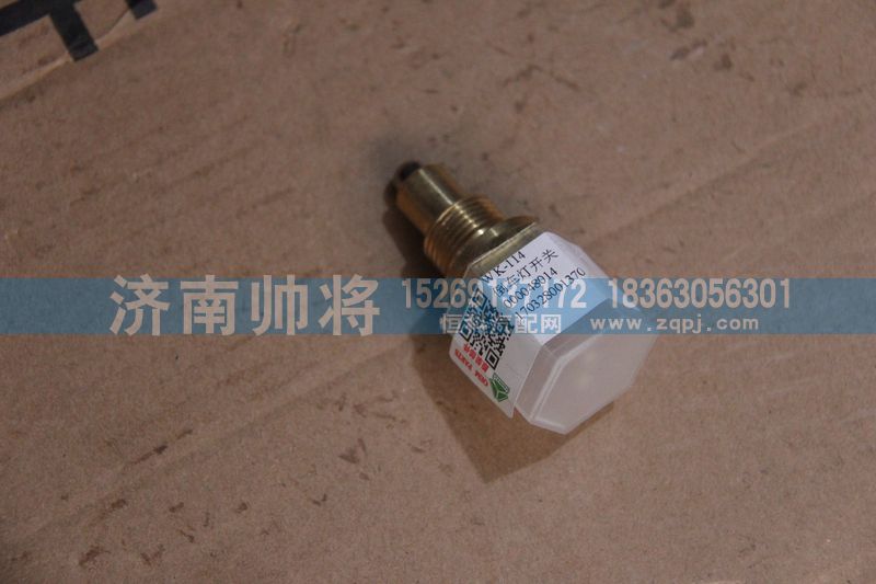 WK-114,倒車燈開關(guān),濟(jì)南帥將商貿(mào)有限公司