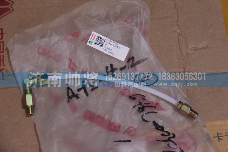 646L-0030A1,分離軸承潤滑軟管,濟(jì)南帥將商貿(mào)有限公司