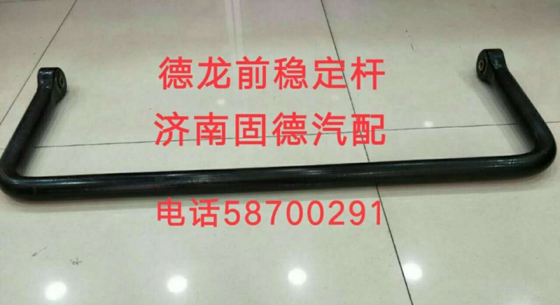 81.43715.6063,穩(wěn)定桿,濟(jì)南固德汽車(chē)配件有限公司--原隆達(dá)