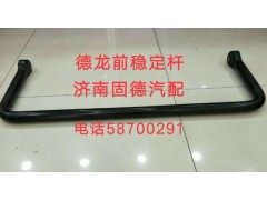 81.43715.6063,穩(wěn)定桿,濟(jì)南固德汽車(chē)配件有限公司--原隆達(dá)