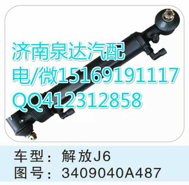 解放J6轉(zhuǎn)向動(dòng)力缸總成/3409010A487