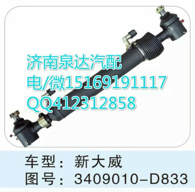 3409010-D833,轉(zhuǎn)向助力缸/轉(zhuǎn)向動力缸,濟南泉達汽配有限公司