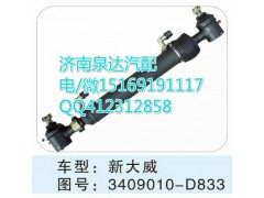 3409010-D833,轉(zhuǎn)向助力缸/轉(zhuǎn)向動力缸,濟南泉達汽配有限公司