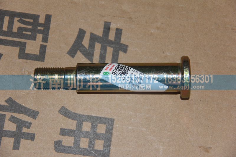 LG9709520002,前板簧銷,濟南帥將商貿(mào)有限公司