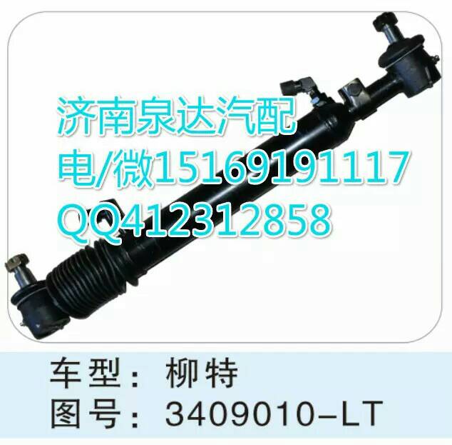 3409010-LT,轉(zhuǎn)向助力缸/轉(zhuǎn)向動力缸,濟(jì)南泉達(dá)汽配有限公司