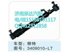 3409010-LT,轉(zhuǎn)向助力缸/轉(zhuǎn)向動力缸,濟(jì)南泉達(dá)汽配有限公司
