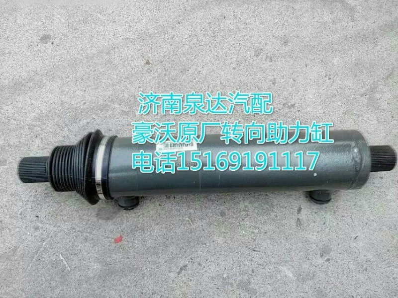 WG9731470070/3,轉(zhuǎn)向助力缸/轉(zhuǎn)向動(dòng)力缸,濟(jì)南泉達(dá)汽配有限公司