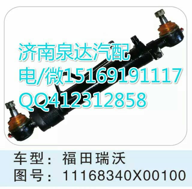 11168340x00100,轉(zhuǎn)向助力缸/轉(zhuǎn)向動力缸,濟南泉達汽配有限公司