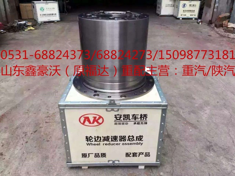 ,輪邊總成,山東鑫豪沃（原福達(dá)）重配工貿(mào)有限公司