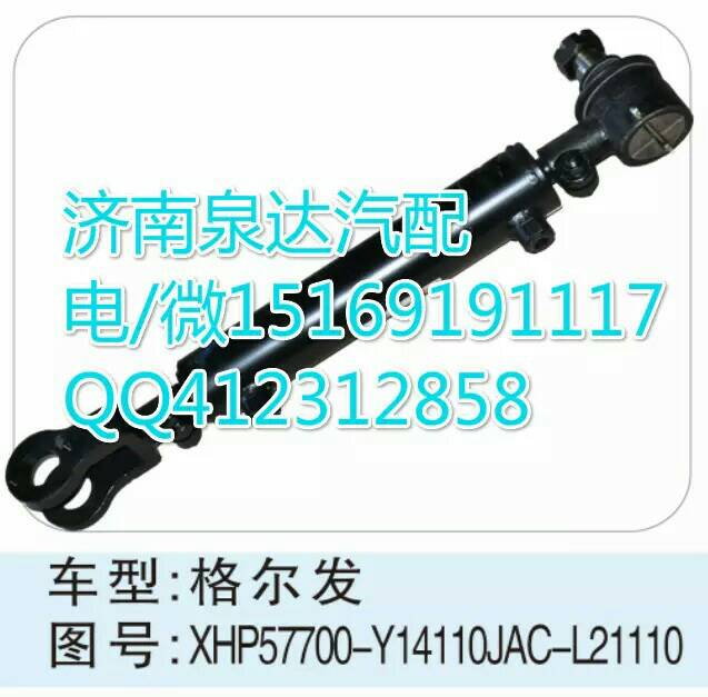 江淮格爾發(fā)轉(zhuǎn)向動力缸總成/XHP57700-Y1410