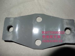 WG9770590323,變速箱支架,濟(jì)南百思特駕駛室車身焊接廠